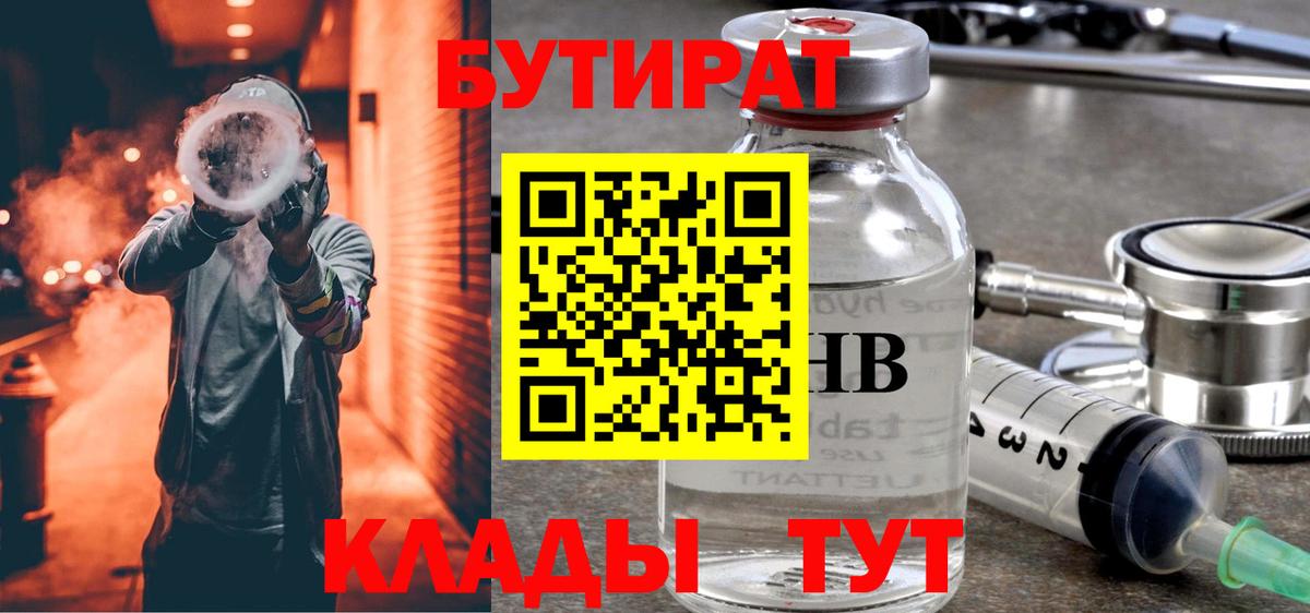 БУТИРАТ буратино  Вход с VPN  Среднеуральск 