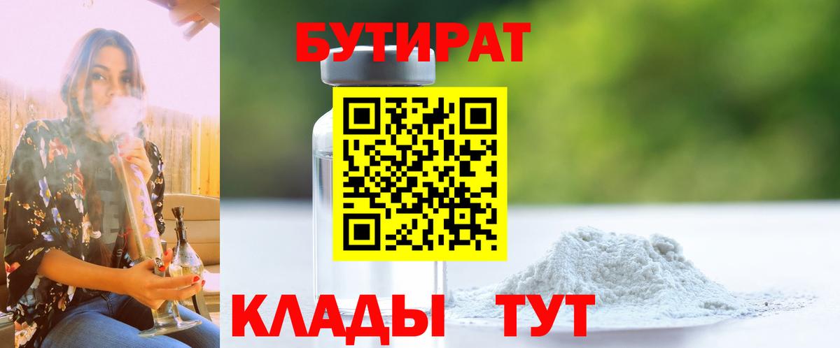 Бутират бутик Среднеуральск