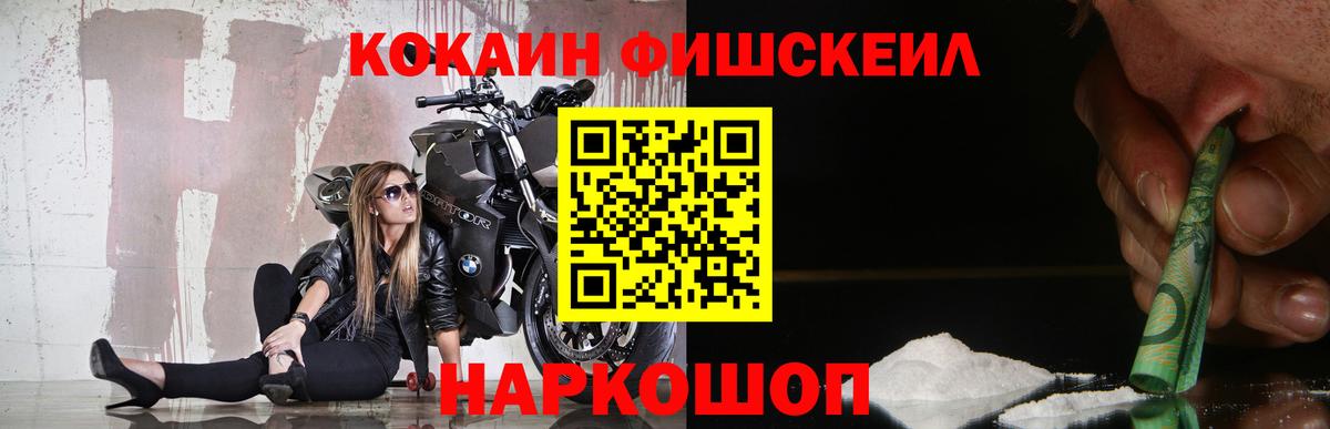 КОКАИН FishScale  Cocaine Колумбийский  Кокаин  Среднеуральск  Вход с VPN 