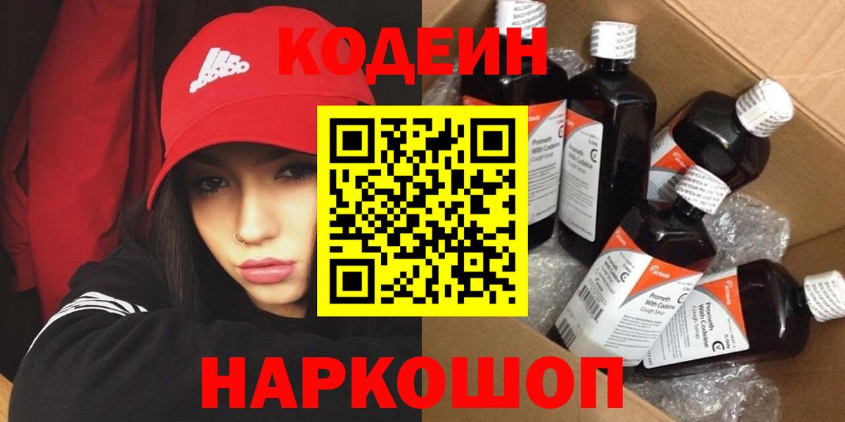 Codein напиток Lean (лин) Среднеуральск