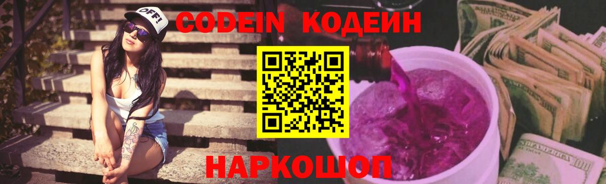 Кодеиновый сироп Lean напиток Lean (лин)  Вход с VPN  Кодеин напиток Lean (лин)  Среднеуральск 